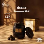 معمول الاصالة