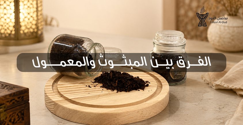 الفرق بين المبثوث والمعمول