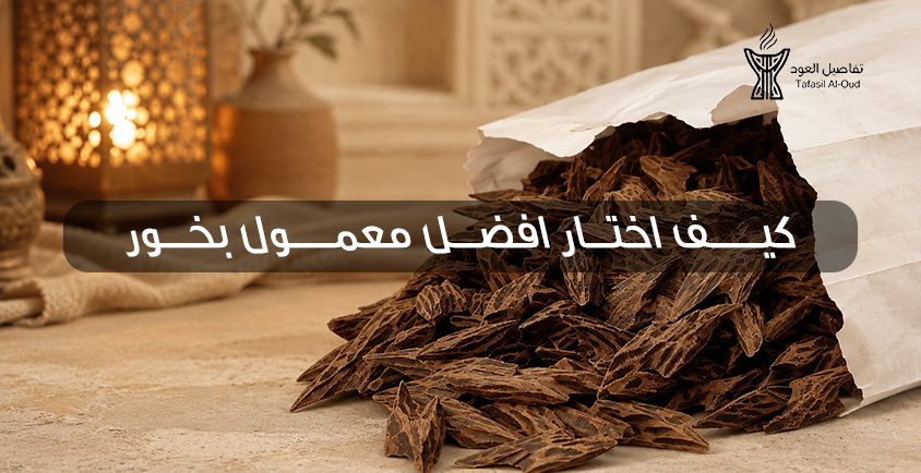 افضل معمول بخور